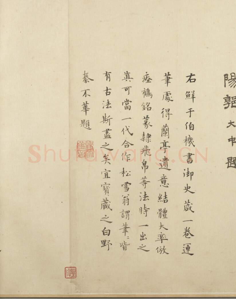 元代书法家泰不华画像简介,泰不华书法作品图片