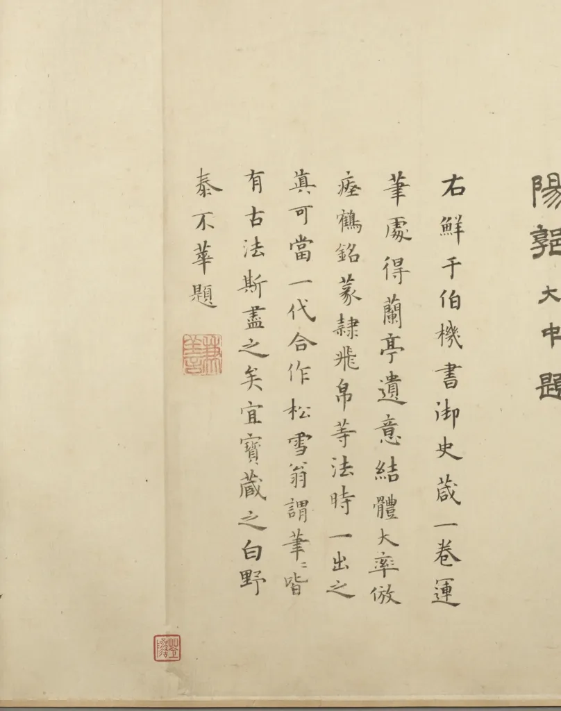 元代书法家泰不华画像简介,泰不华书法作品图片