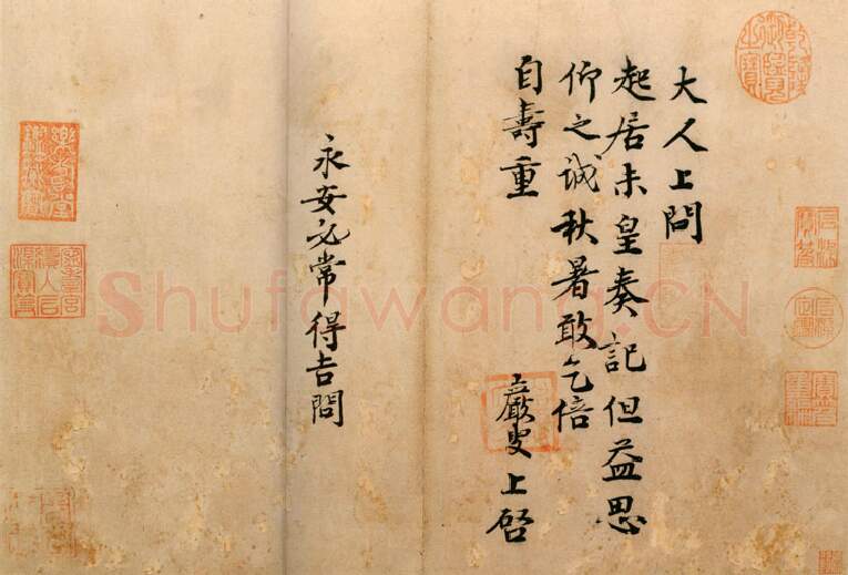 宋辽金书法家王岩叟画像简介,王岩叟书法作品图片