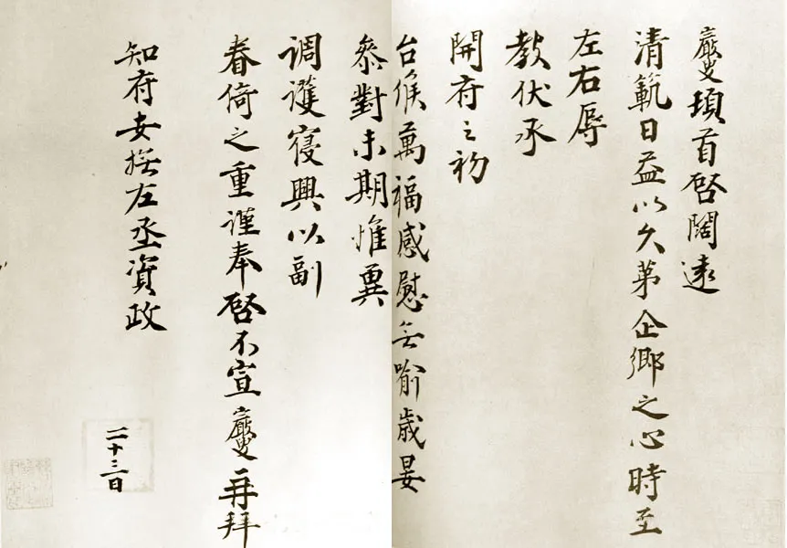 宋辽金书法家王岩叟画像简介,王岩叟书法作品图片