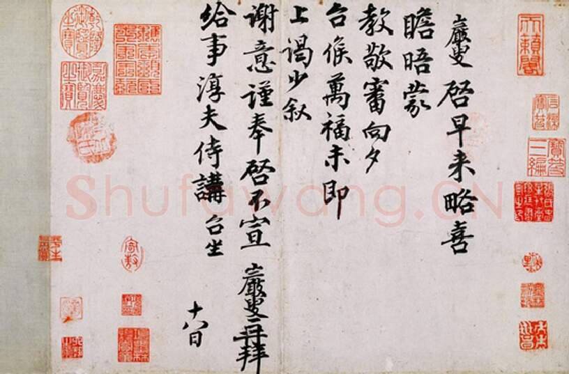 宋辽金书法家王岩叟画像简介,王岩叟书法作品图片