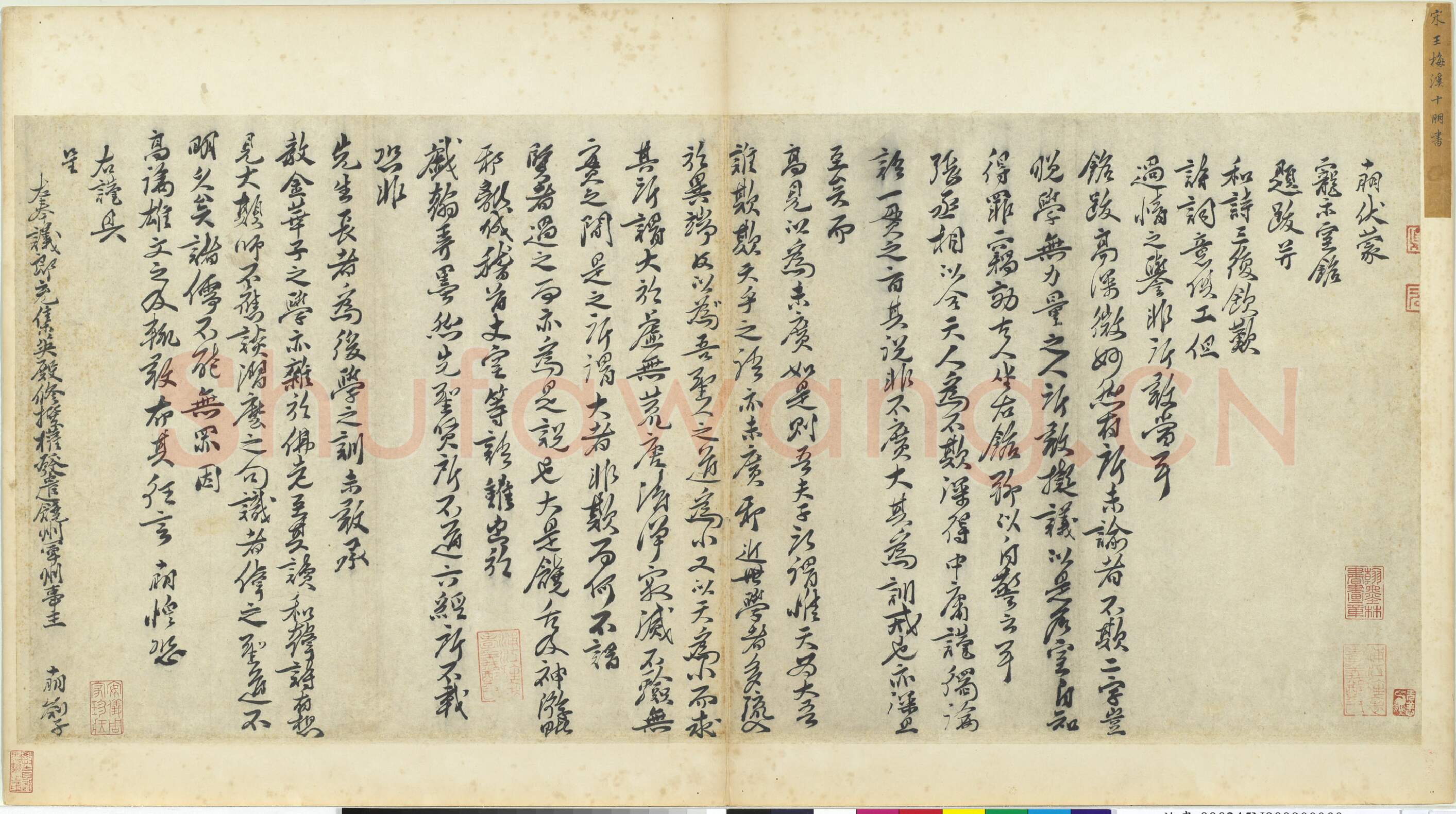 宋辽金书法家王十朋画像简介,王十朋书法作品图片