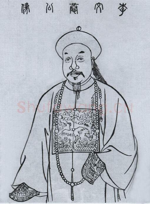 清代书法家李星沅画像简介,李星沅书法作品图片