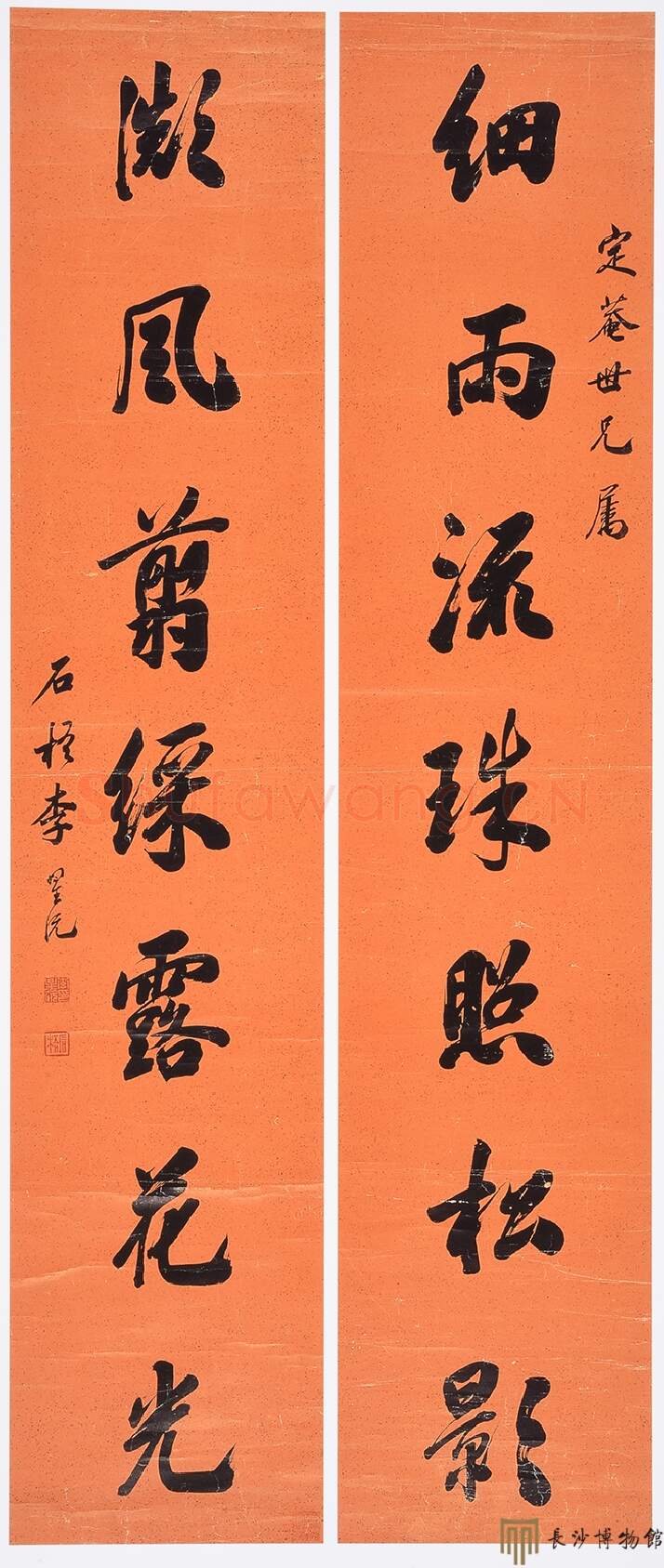 清代书法家李星沅画像简介,李星沅书法作品图片