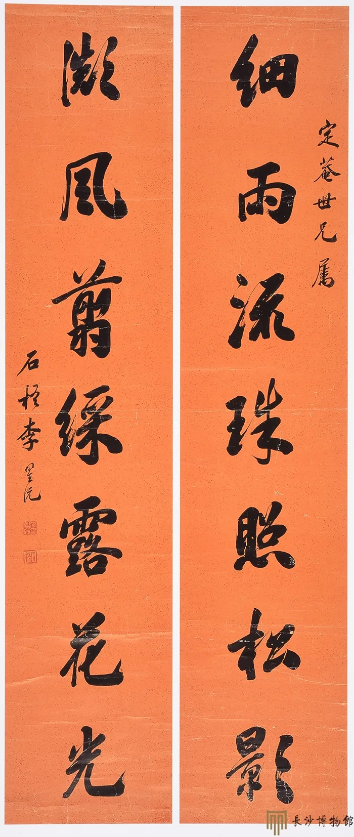 清代书法家李星沅画像简介,李星沅书法作品图片