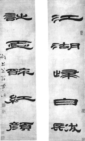 清代书法家李渔画像简介,李渔书法作品图片