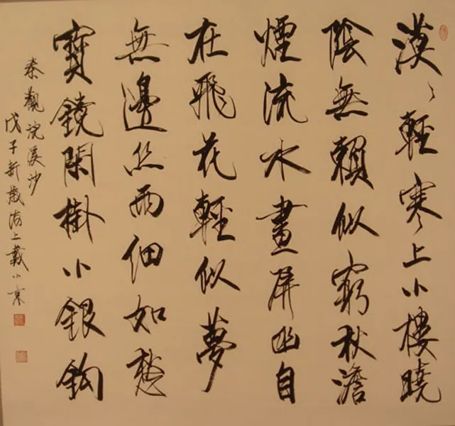 当代书法家戴小京画像简介,戴小京书法作品图片