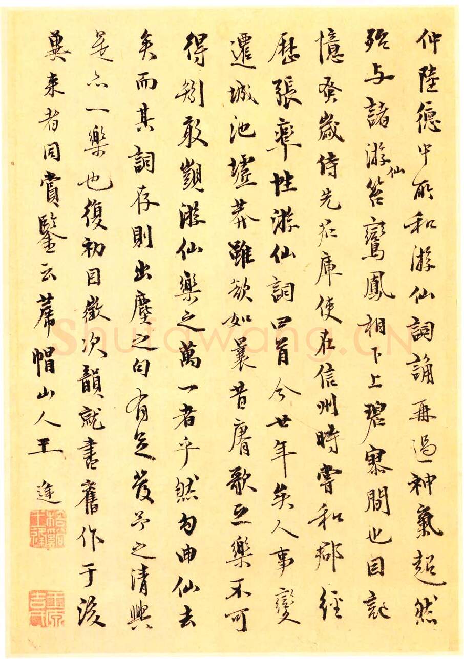 元代书法家王逢画像简介,王逢书法作品图片