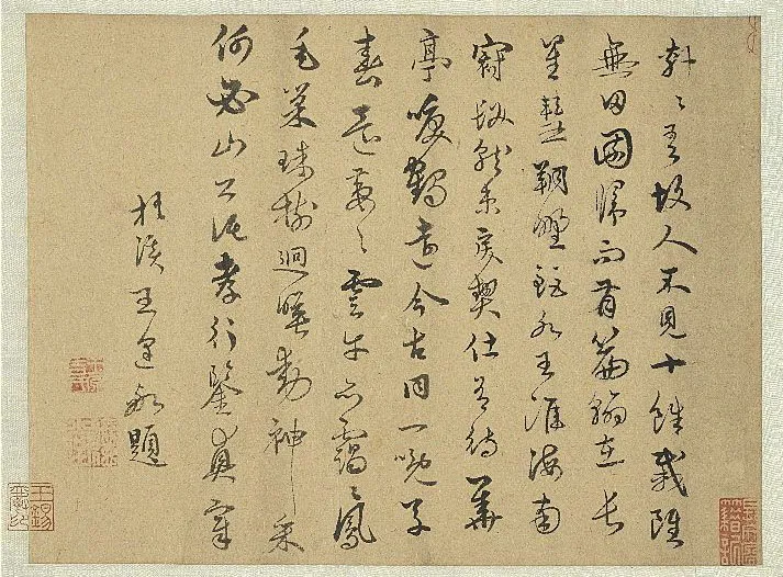 元代书法家王逢画像简介,王逢书法作品图片