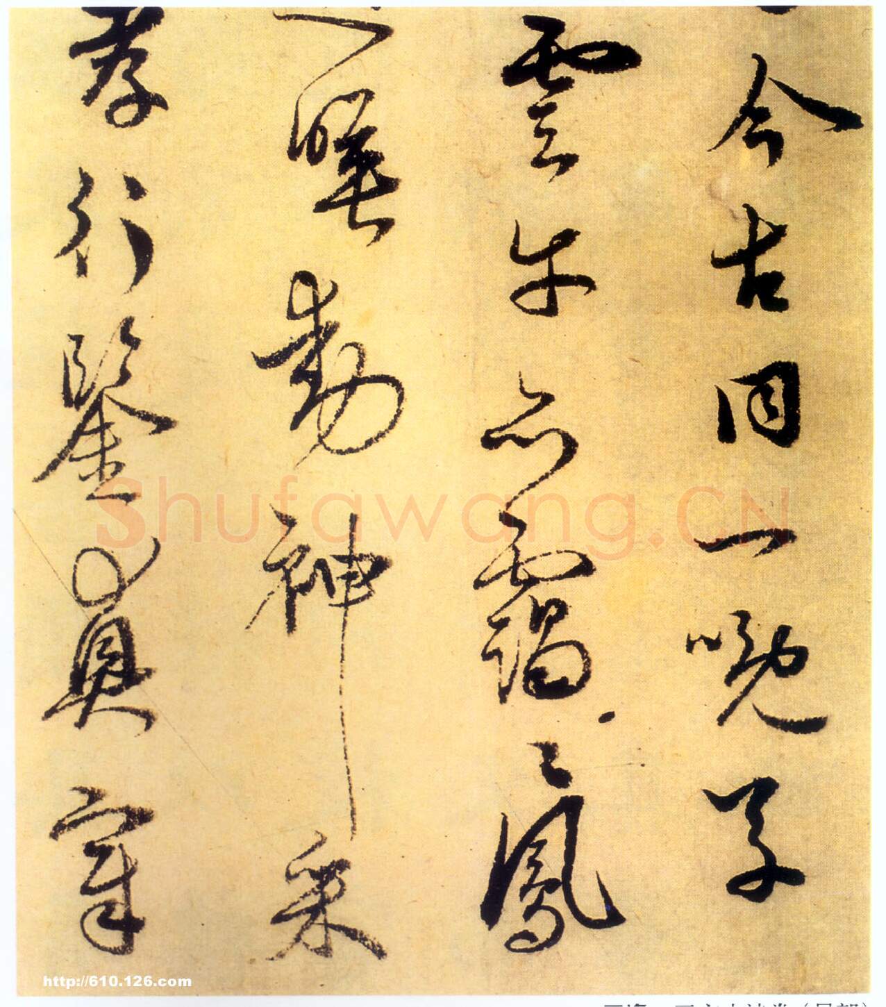 元代书法家王逢画像简介,王逢书法作品图片