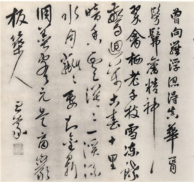 元代书法家王蒙画像简介,王蒙书法作品图片