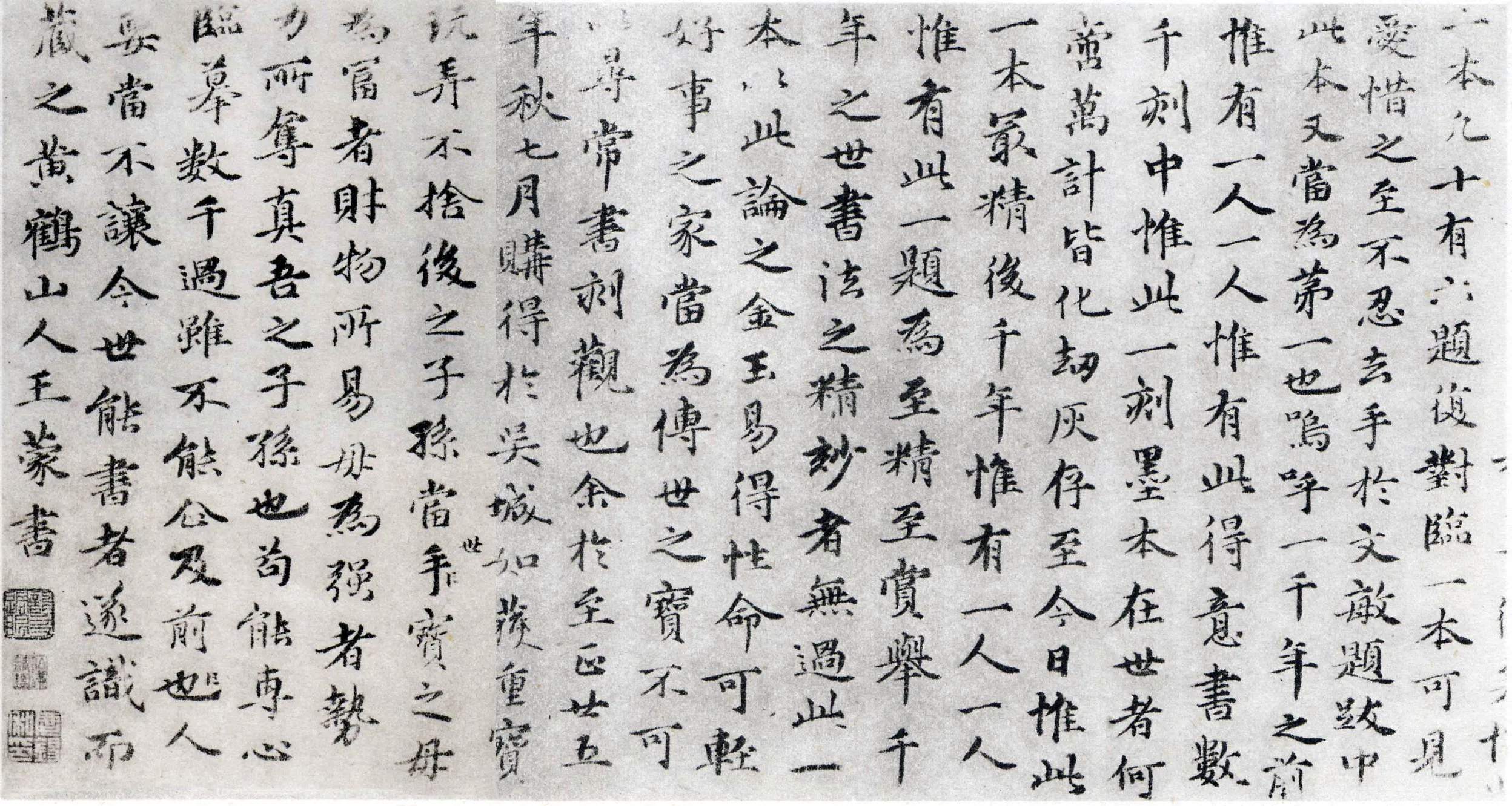 元代书法家王蒙画像简介,王蒙书法作品图片