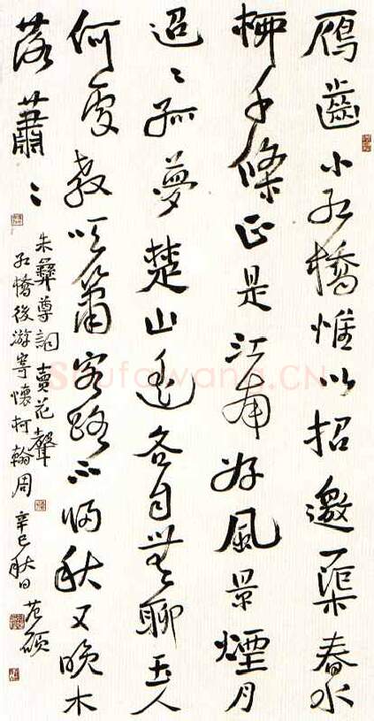 当代书法家范硕画像简介,范硕书法作品图片