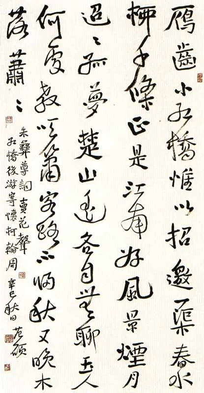 当代书法家范硕画像简介,范硕书法作品图片