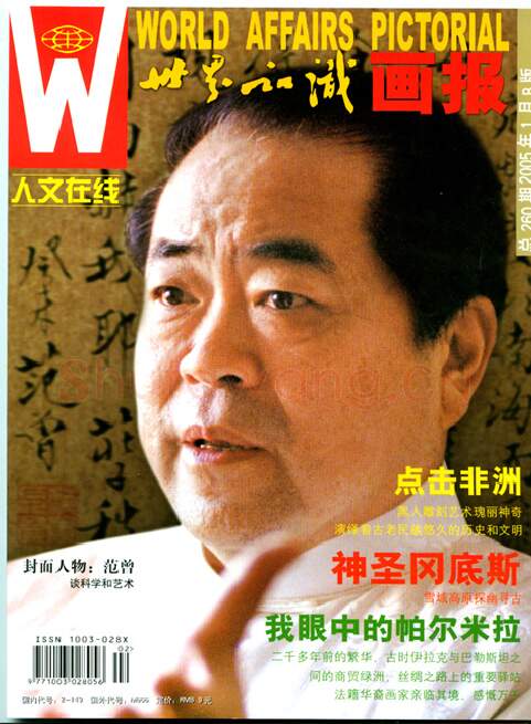 当代书法家范曾画像简介,范曾书法作品图片