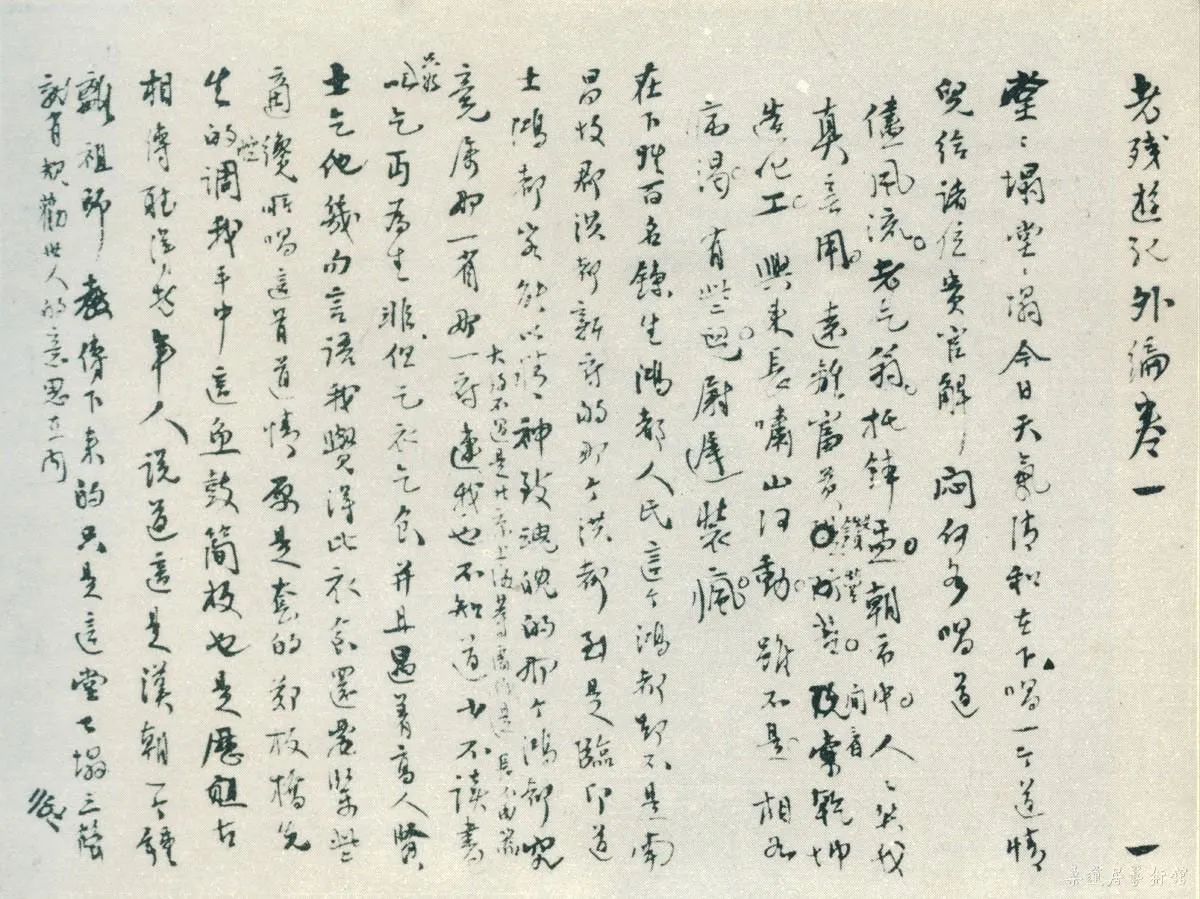 清代书法家刘鹗画像简介,刘鹗书法作品图片
