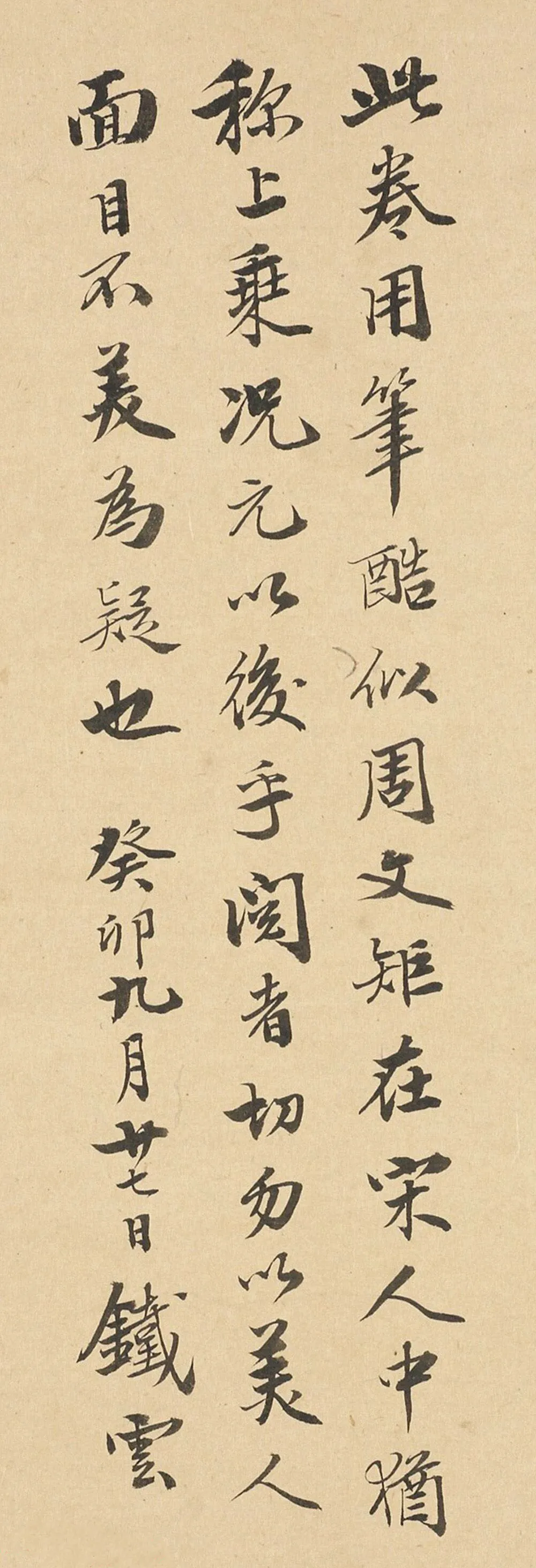 清代书法家刘鹗画像简介,刘鹗书法作品图片