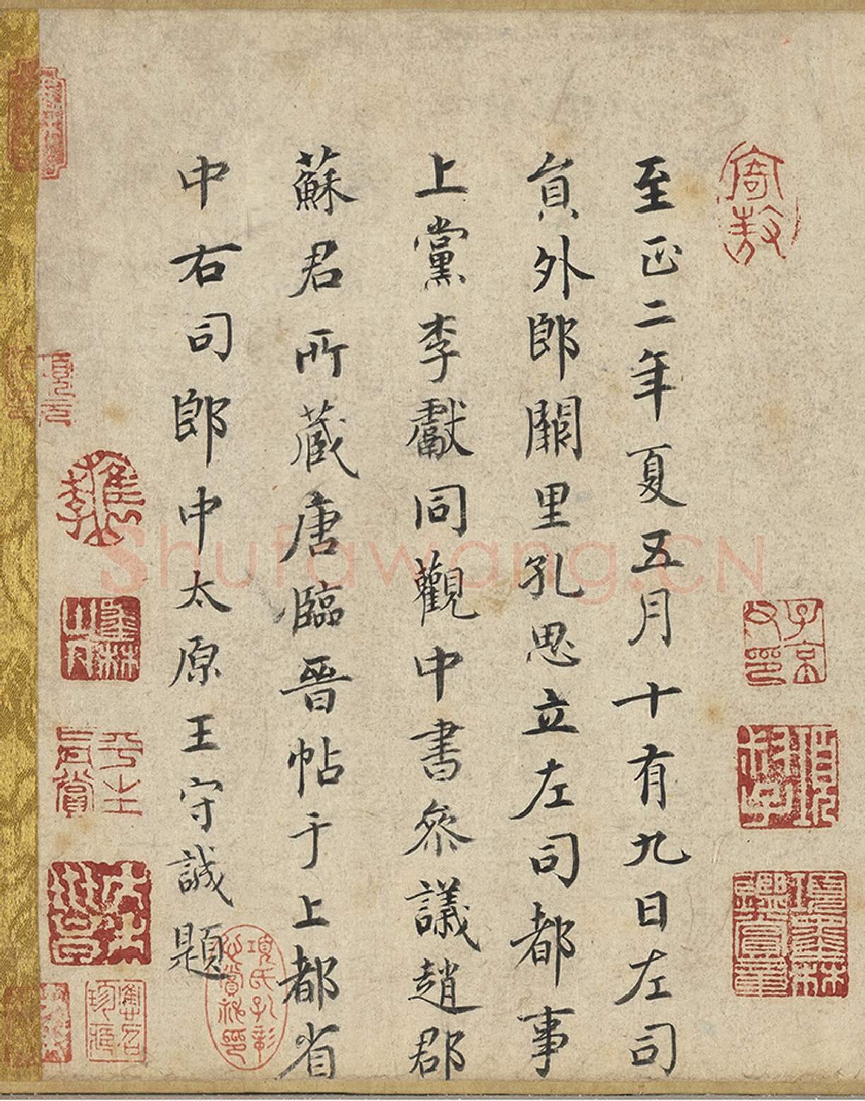 元代书法家王守诚画像简介,王守诚书法作品图片