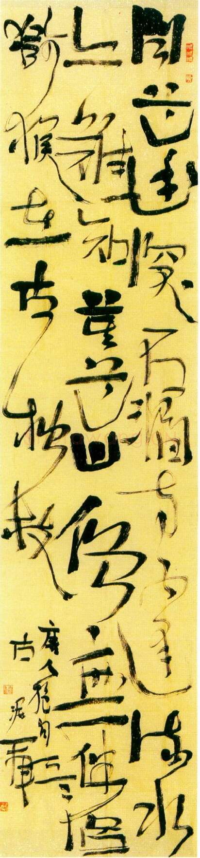 当代书法家古泥画像简介,古泥书法作品图片