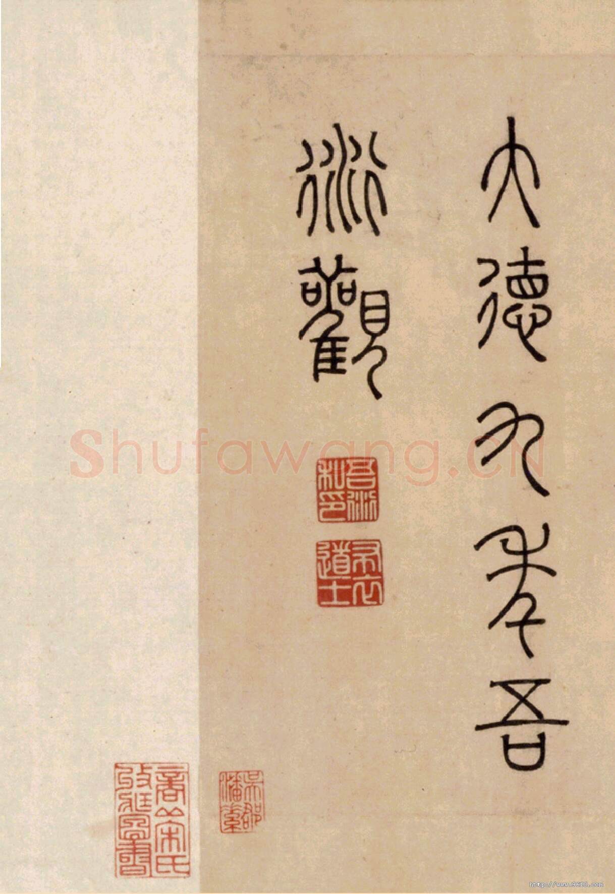 元代书法家吾衍画像简介,吾衍书法作品图片