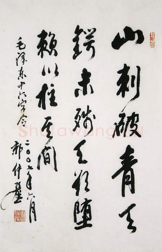 当代书法家郭仲选画像简介,郭仲选书法作品图片