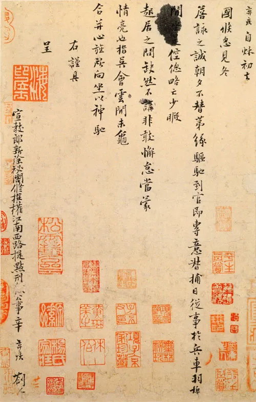 宋辽金书法家辛弃疾画像简介,辛弃疾书法作品图片