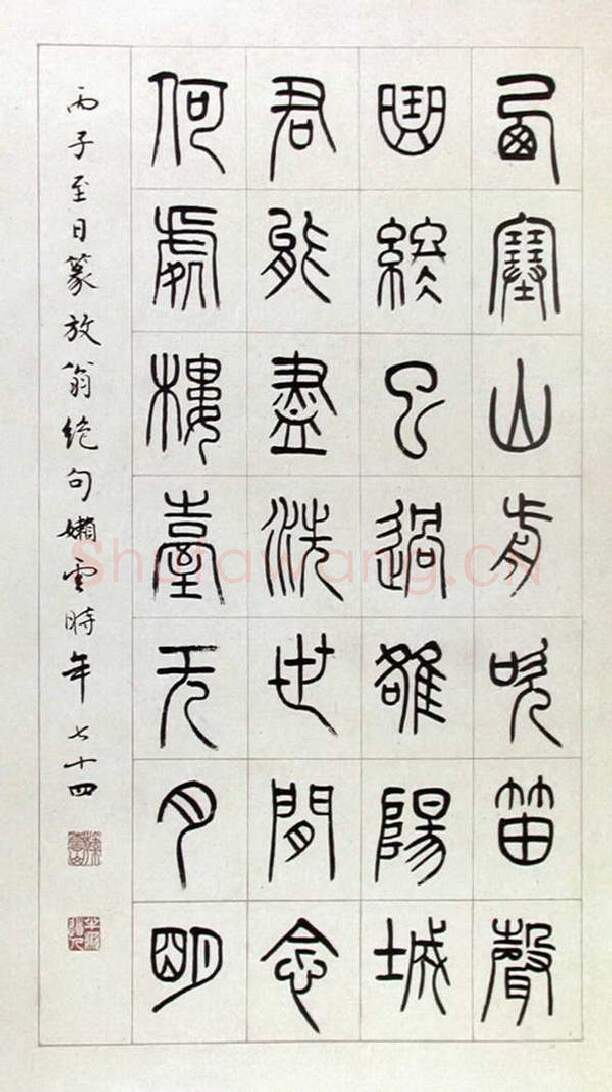 当代书法家韩云山画像简介,韩云山书法作品图片