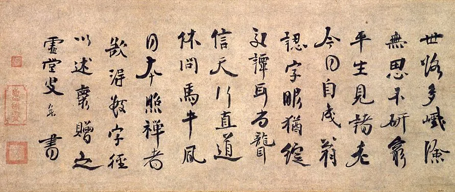 宋辽金书法家虚堂智愚画像简介,虚堂智愚书法作品图片