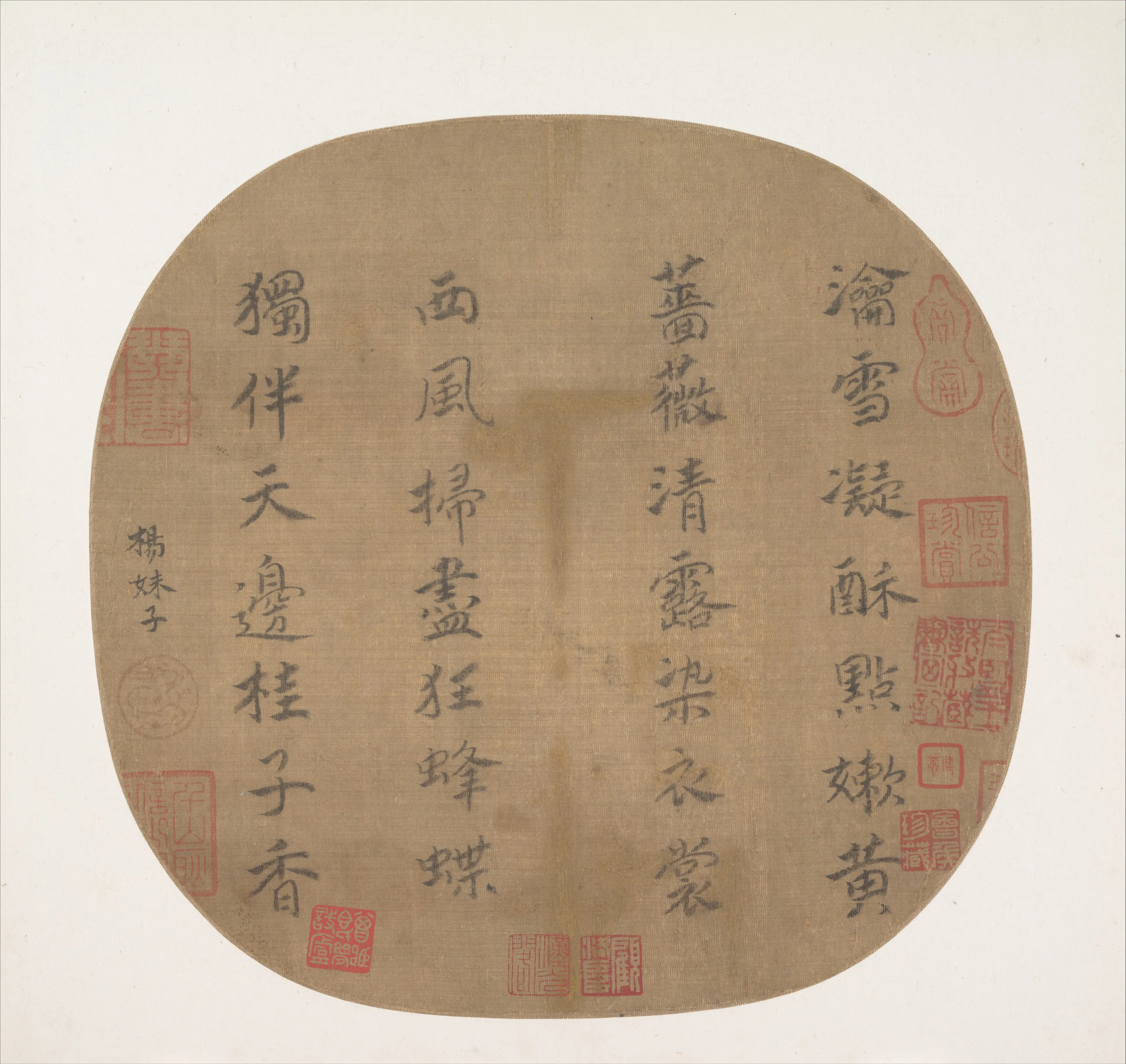 宋辽金书法家杨妹子画像简介,杨妹子书法作品图片