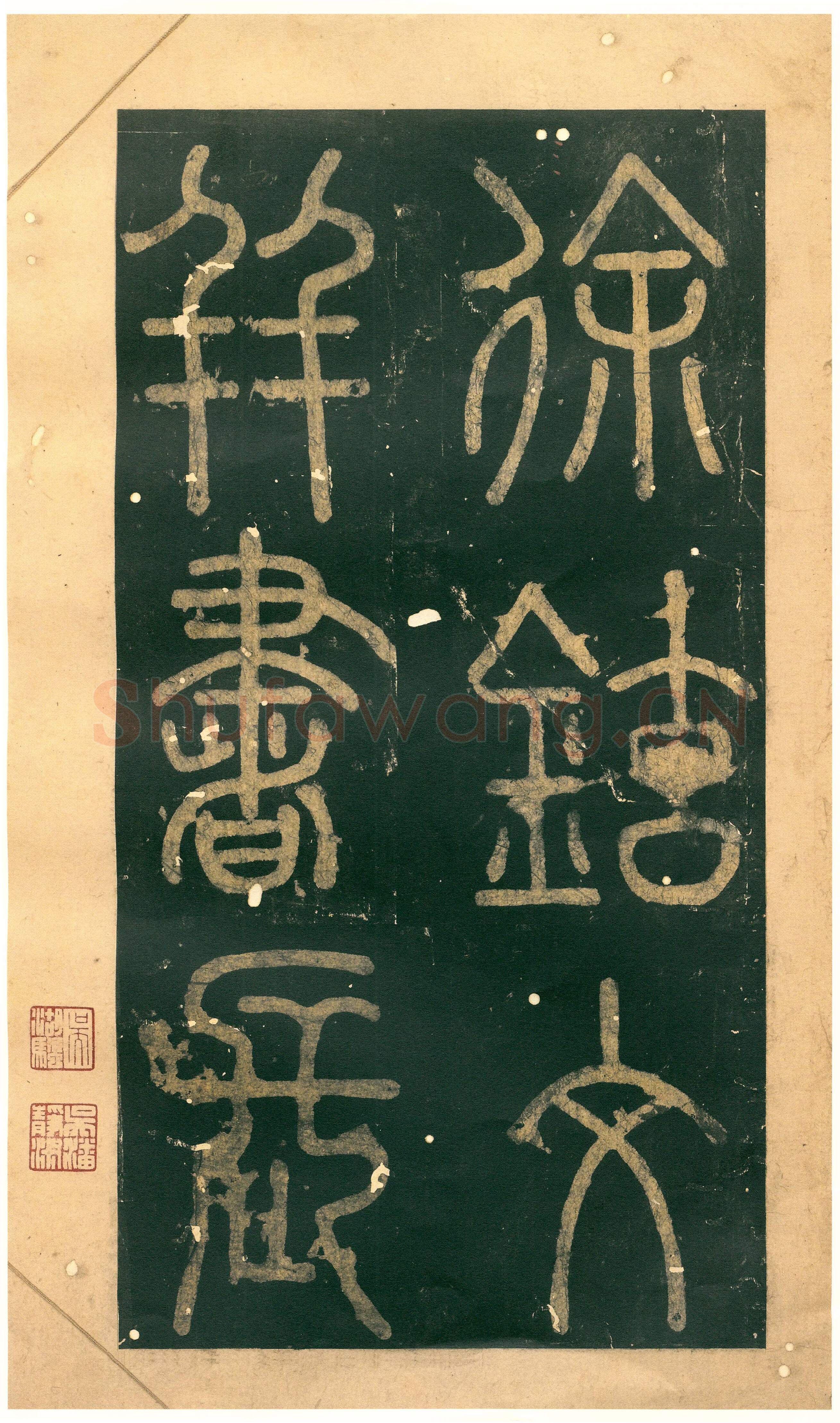 宋辽金书法家徐铉画像简介,徐铉书法作品图片