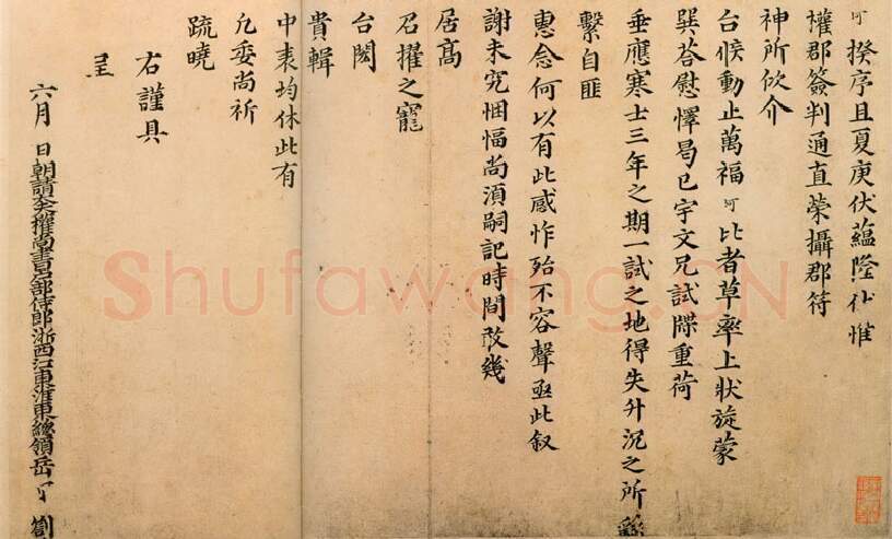 宋辽金书法家岳珂画像简介,岳珂书法作品图片