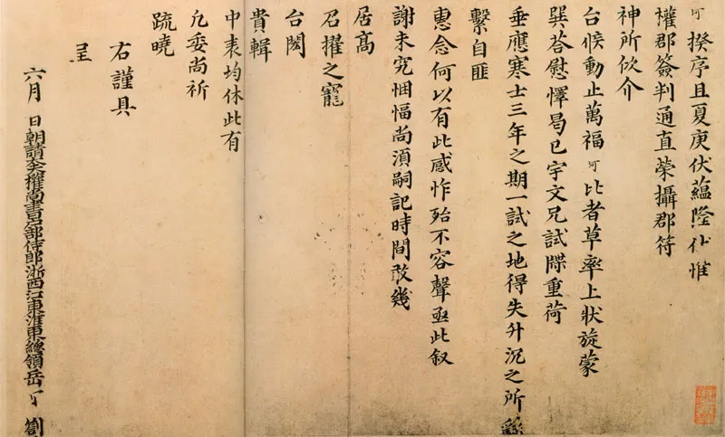 宋辽金书法家岳珂画像简介,岳珂书法作品图片