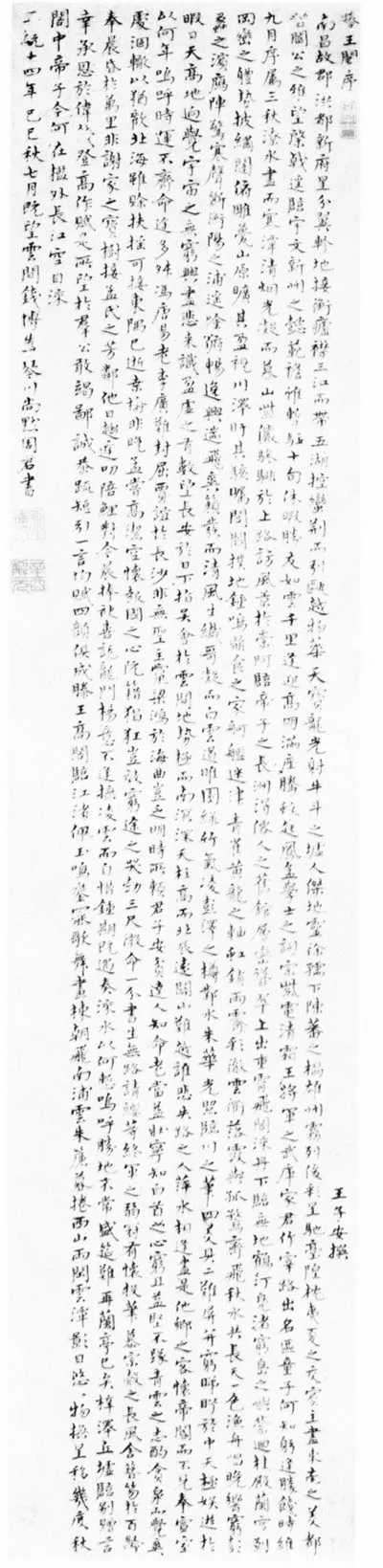 明代书法家钱博画像简介,钱博书法作品图片
