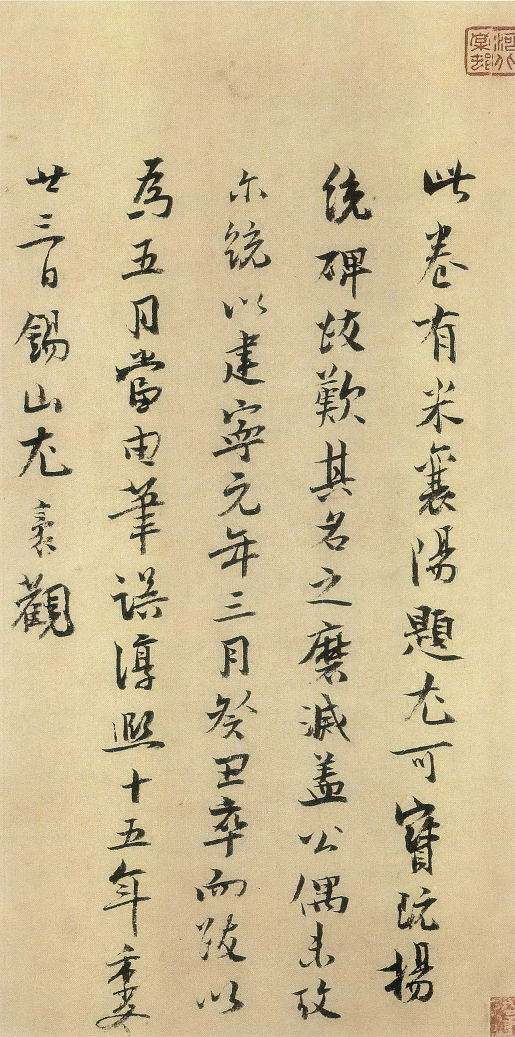 宋辽金书法家尤袤画像简介,尤袤书法作品图片