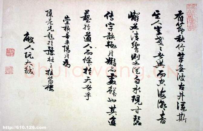 明代书法家阮大铖画像简介,阮大铖书法作品图片