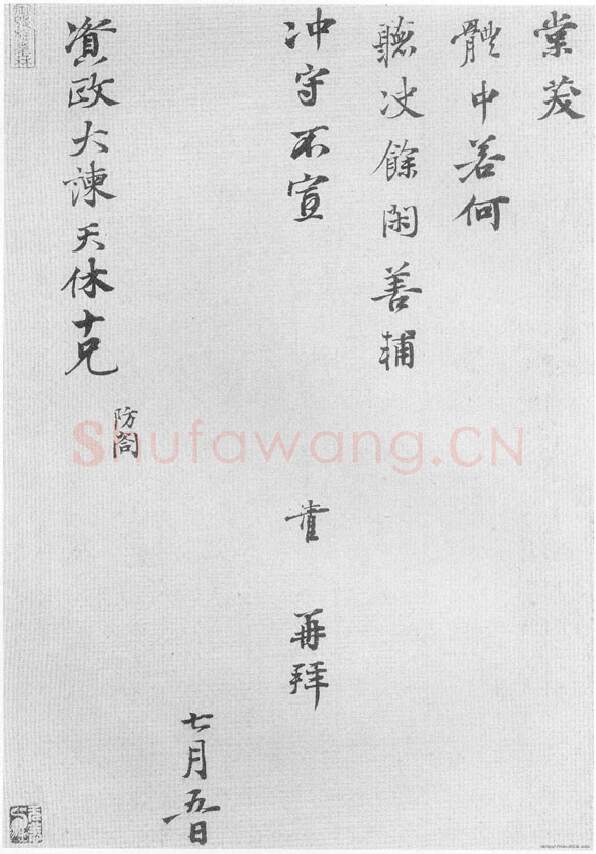 宋辽金书法家叶清臣画像简介,叶清臣书法作品图片