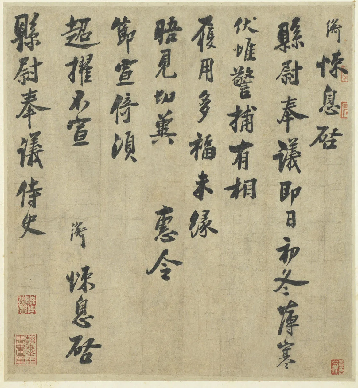 宋辽金书法家叶衡画像简介,叶衡书法作品图片
