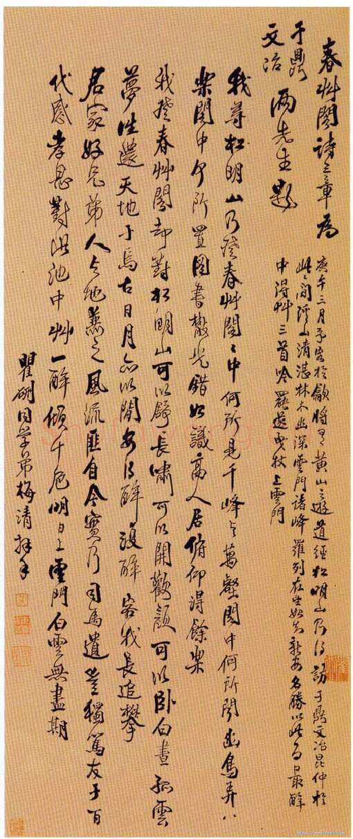 清代书法家梅清画像简介,梅清书法作品图片