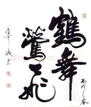 当代书法家金开诚画像简介,金开诚书法作品图片