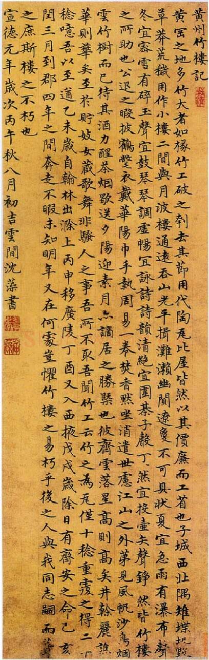 明代书法家沈藻画像简介,沈藻书法作品图片