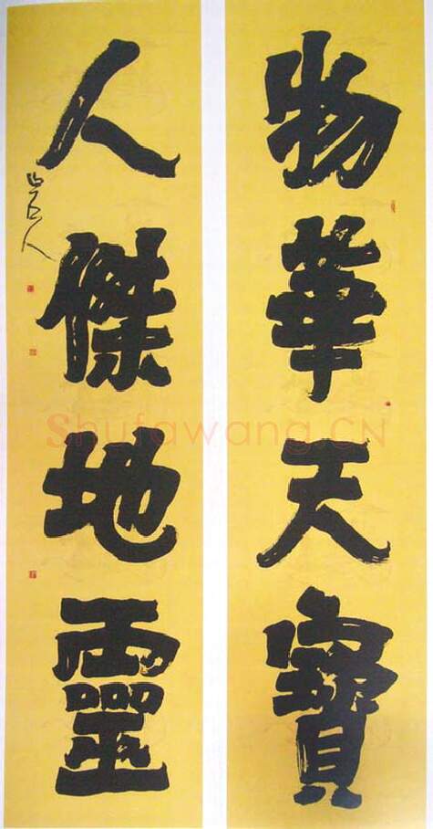 当代书法家康成元画像简介,康成元书法作品图片