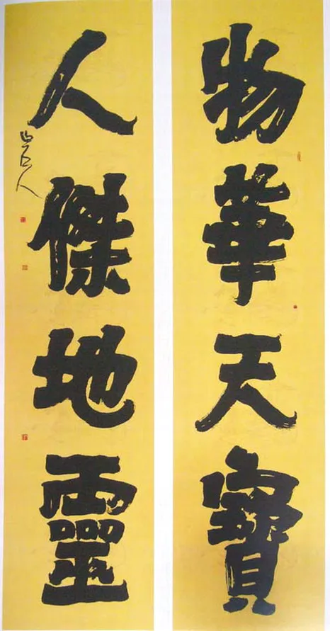 当代书法家康成元画像简介,康成元书法作品图片