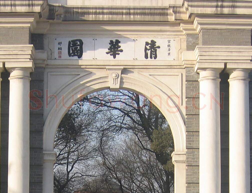 清代书法家那桐画像简介,那桐书法作品图片