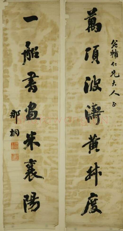 清代书法家那桐画像简介,那桐书法作品图片