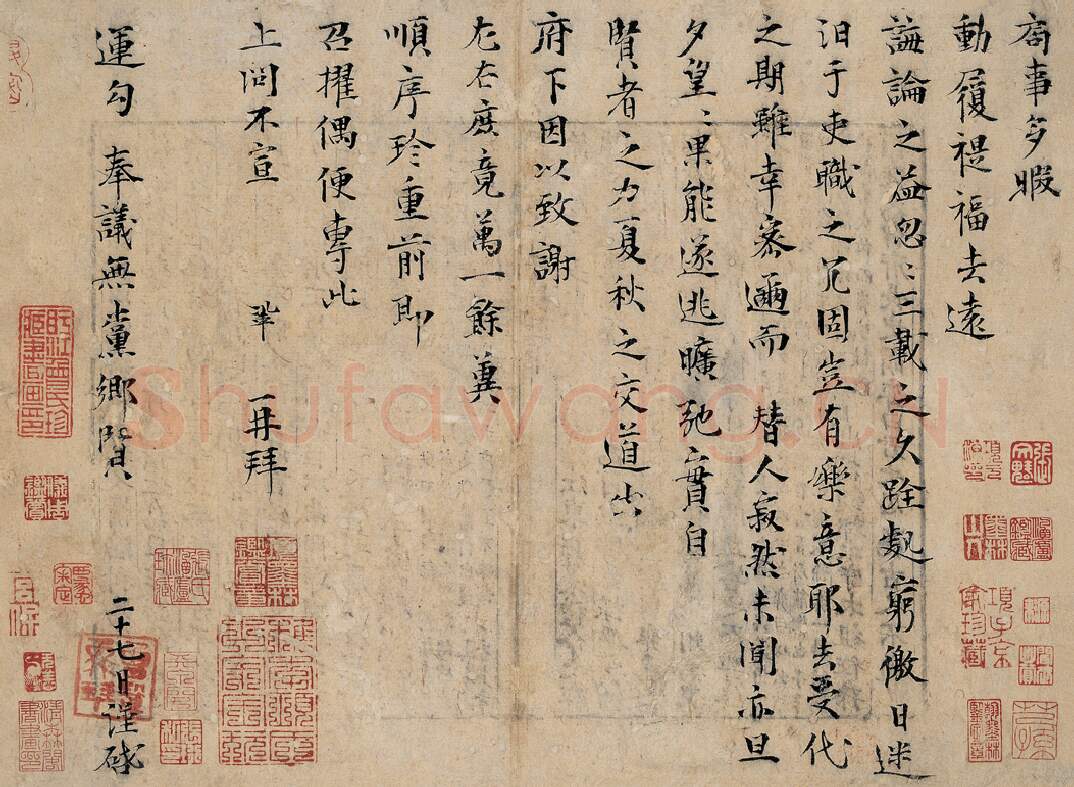 宋辽金书法家曾巩画像简介,曾巩书法作品图片