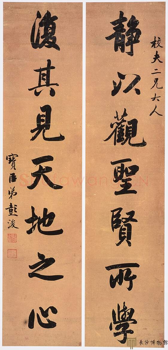 清代书法家彭浚画像简介,彭浚书法作品图片