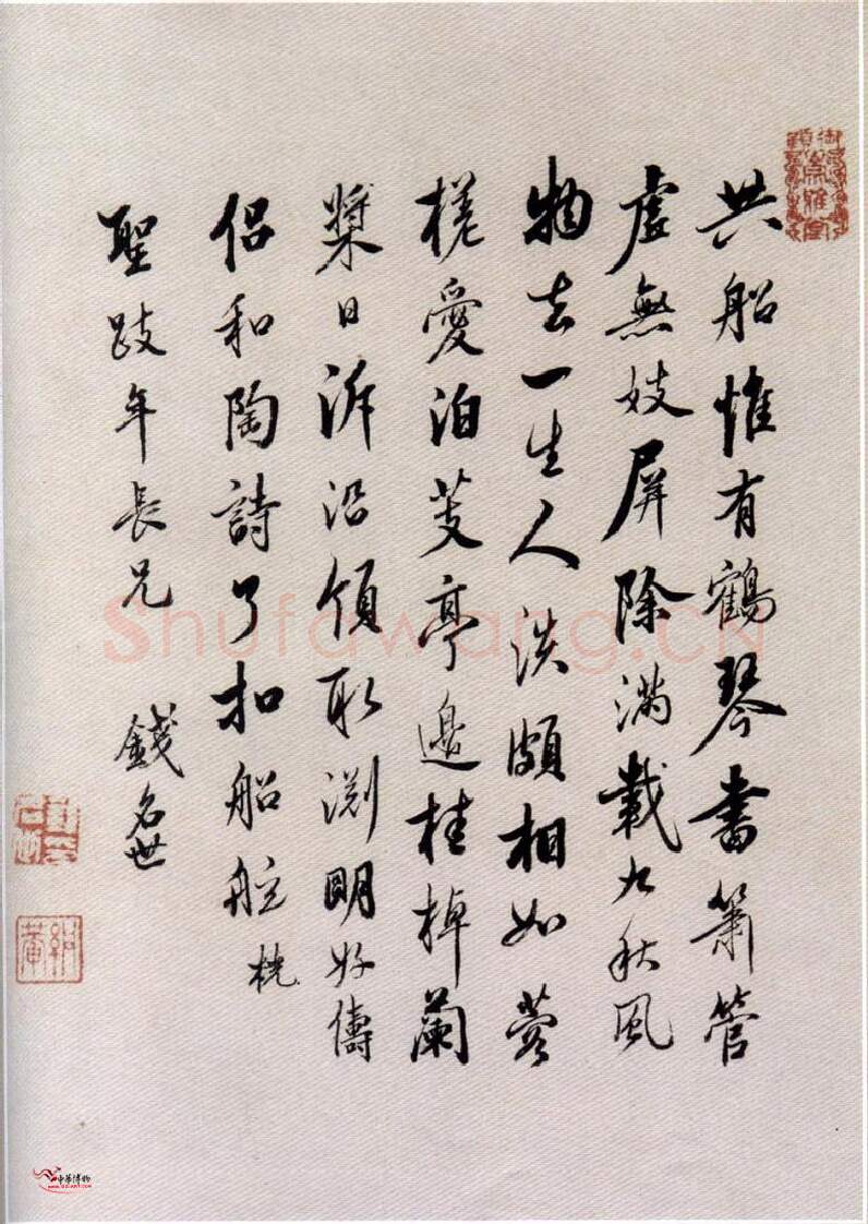 清代书法家钱名世画像简介,钱名世书法作品图片