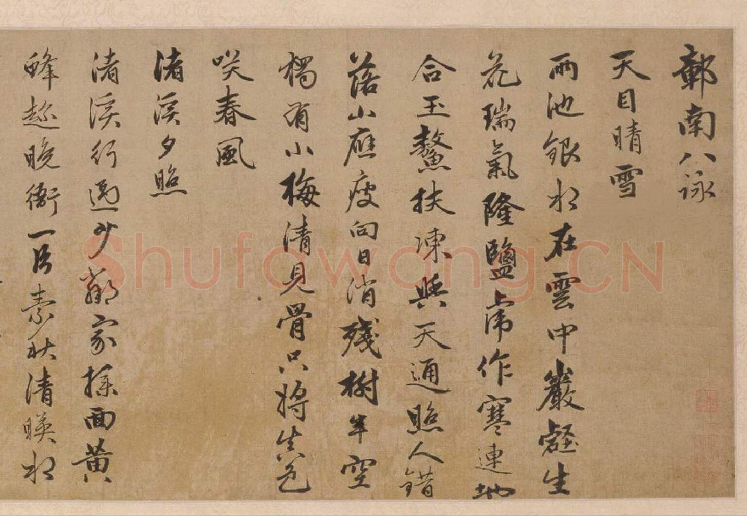 元代书法家赵雍画像简介,赵雍书法作品图片