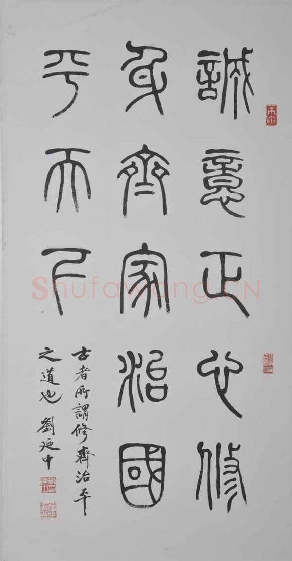 当代书法家刘迺中画像简介,刘迺中书法作品图片