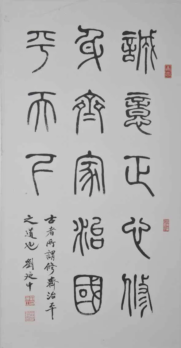 当代书法家刘迺中画像简介,刘迺中书法作品图片